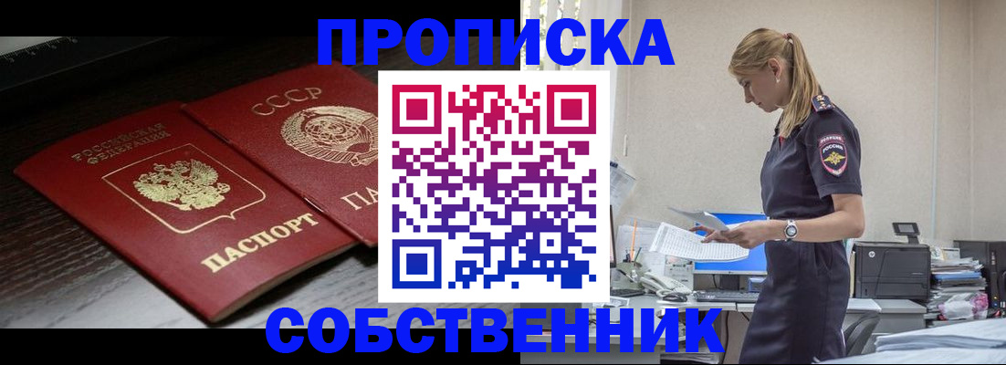 временная регистрация для школы в Северодвинске