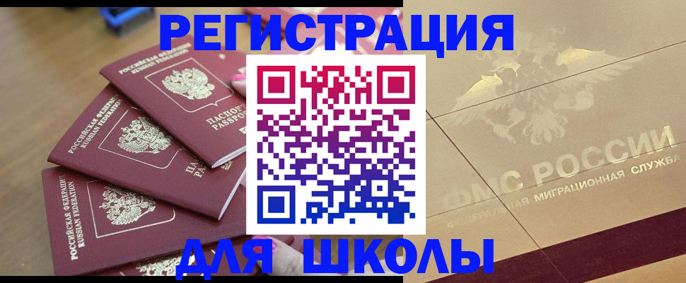 временная регистрация для всех в Северодвинске