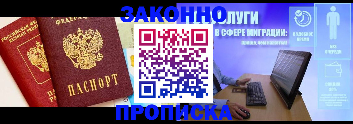 прописка для кредита в Северодвинске